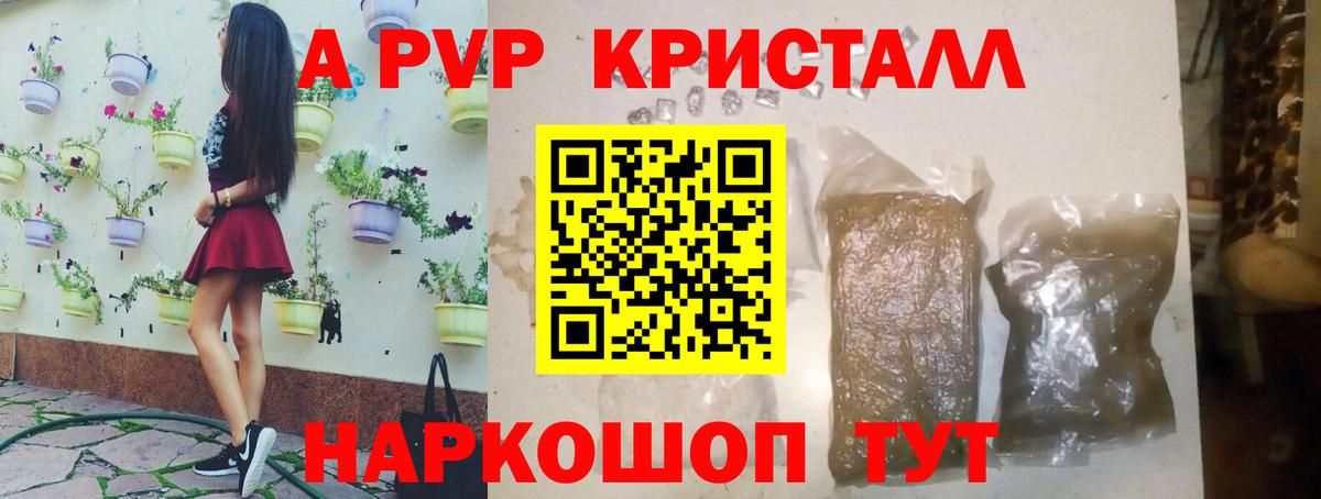 Альфа ПВП мука  Нижнеудинск  A-PVP крисы CK  А ПВП мука 