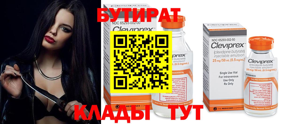 БУТИРАТ  Вход с VPN  Нижнеудинск  Бутират оксибутират 
