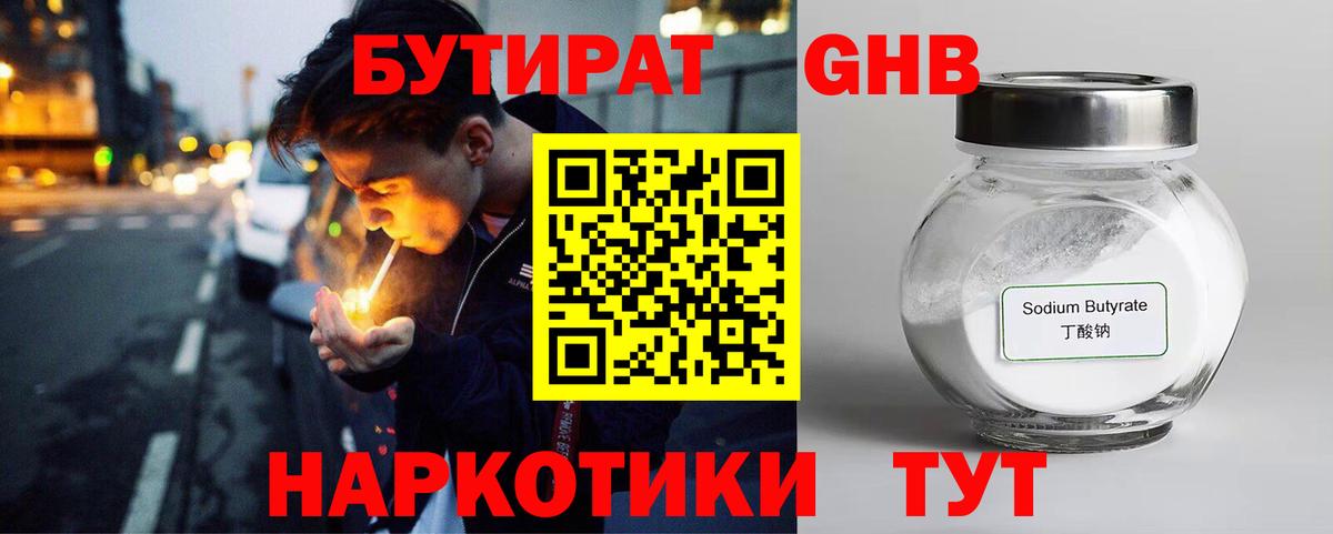 БУТИРАТ буратино Нижнеудинск