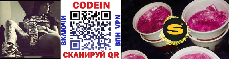 Кодеин напиток Lean (лин)  MEGA онион  Нижнеудинск 