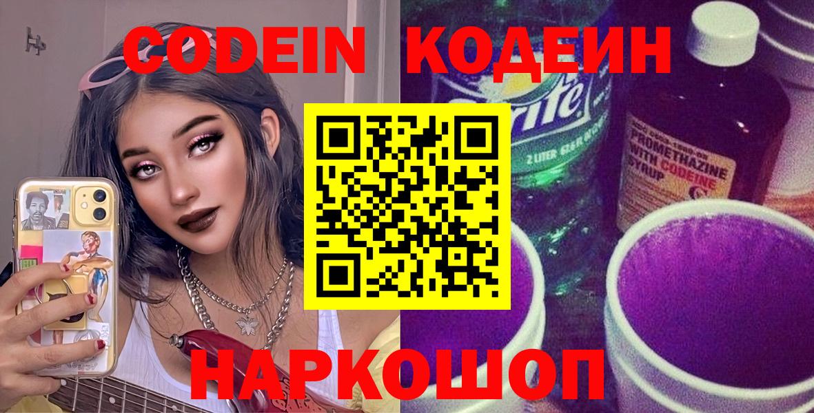 Codein напиток Lean (лин)  дарнет шоп  Нижнеудинск  Кодеин Purple Drank 