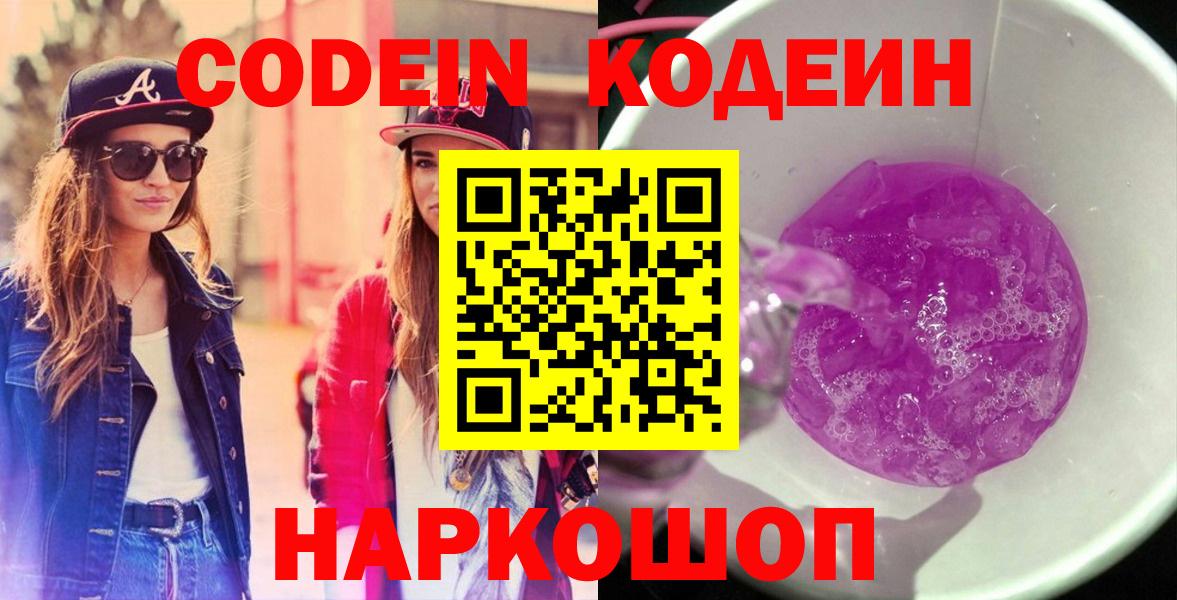 Codein напиток Lean (лин)  Вход с VPN  Кодеин напиток Lean (лин)  Нижнеудинск 