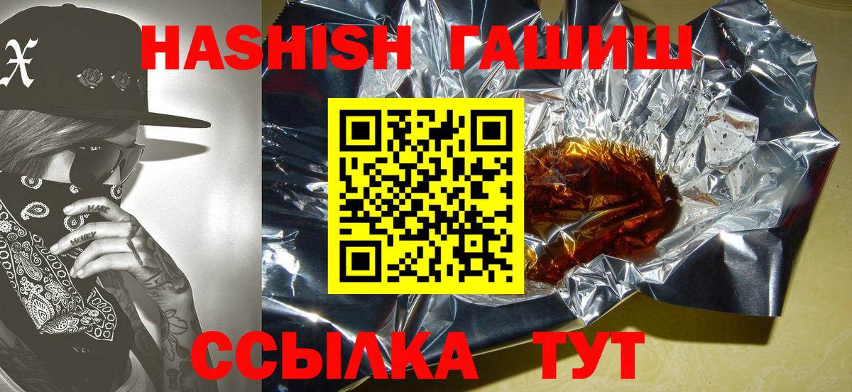 ГАШИШ 40% ТГК  Вход с VPN  ГАШИШ Cannabis  как найти наркотики  Нижнеудинск 