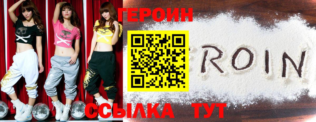 ГЕРОИН белый Нижнеудинск