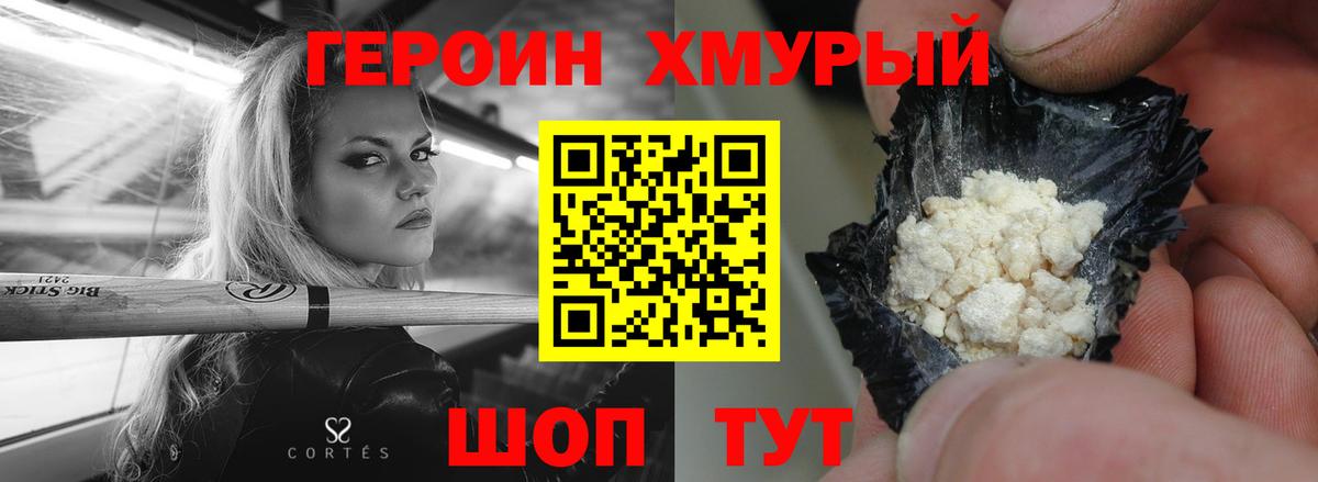 Героин хмурый Нижнеудинск