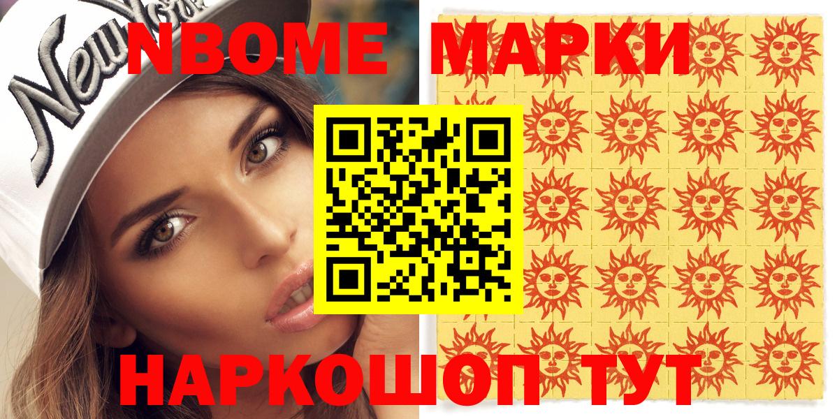 где продают   Вход с VPN  Нижнеудинск  Марки NBOMe 1,8мг 